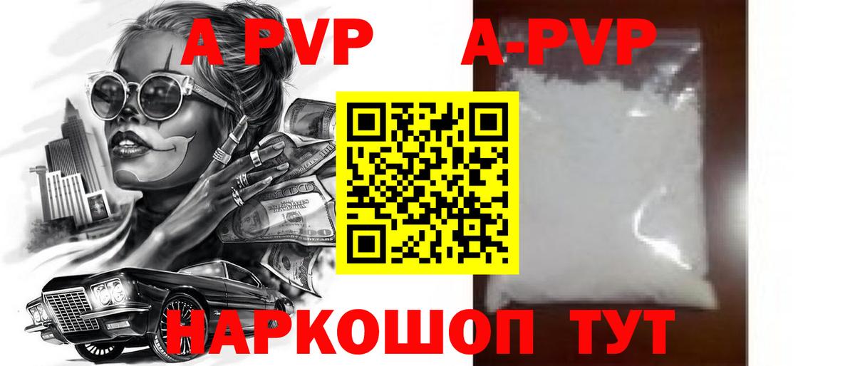 A PVP Crystall Ливны