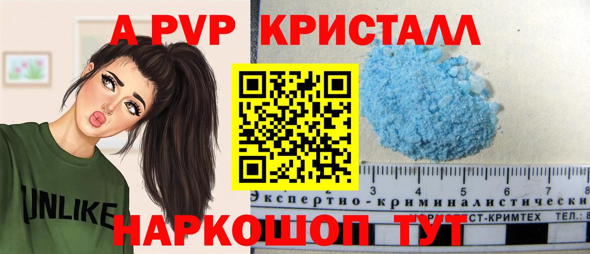 A PVP  А ПВП кристаллы  Ливны  Alpha-PVP СК  Alfa_PVP крисы CK 