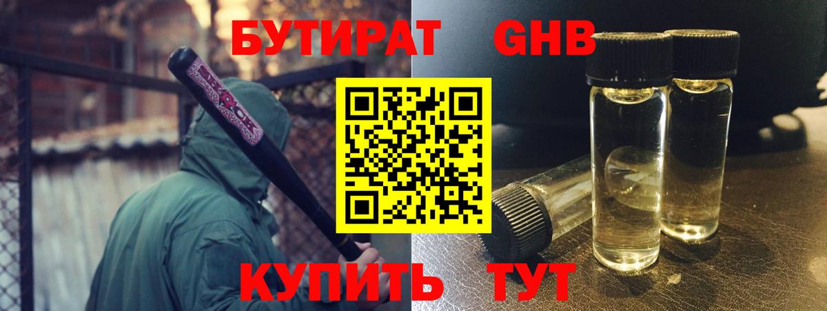 БУТИРАТ бутандиол Ливны