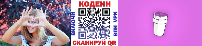 Кодеин напиток Lean (лин)  Ливны 