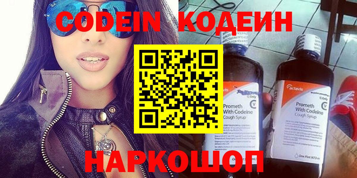Codein напиток Lean (лин) Ливны