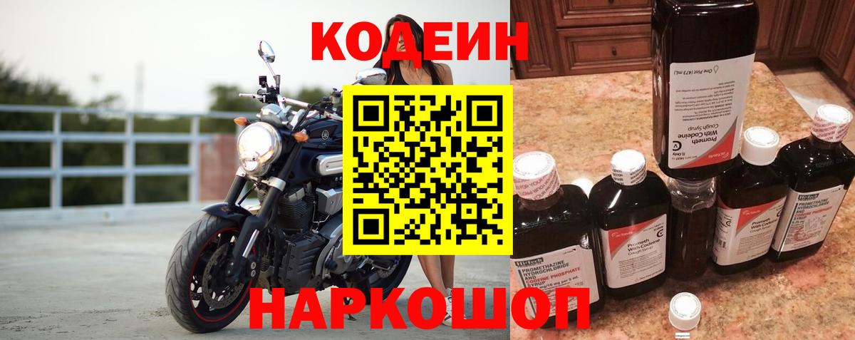 Codein напиток Lean (лин)  Вход с VPN  Codein напиток Lean (лин)  Ливны 