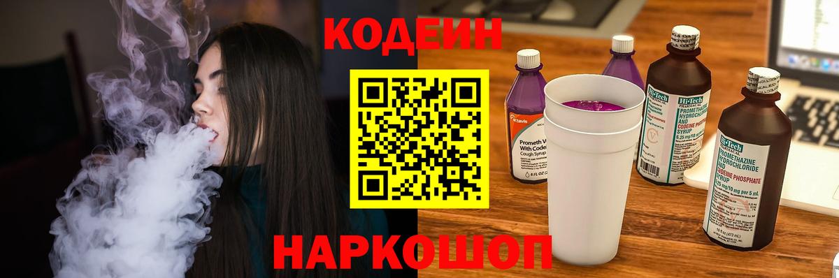 Кодеин Purple Drank  Кодеин напиток Lean (лин)  Ливны 