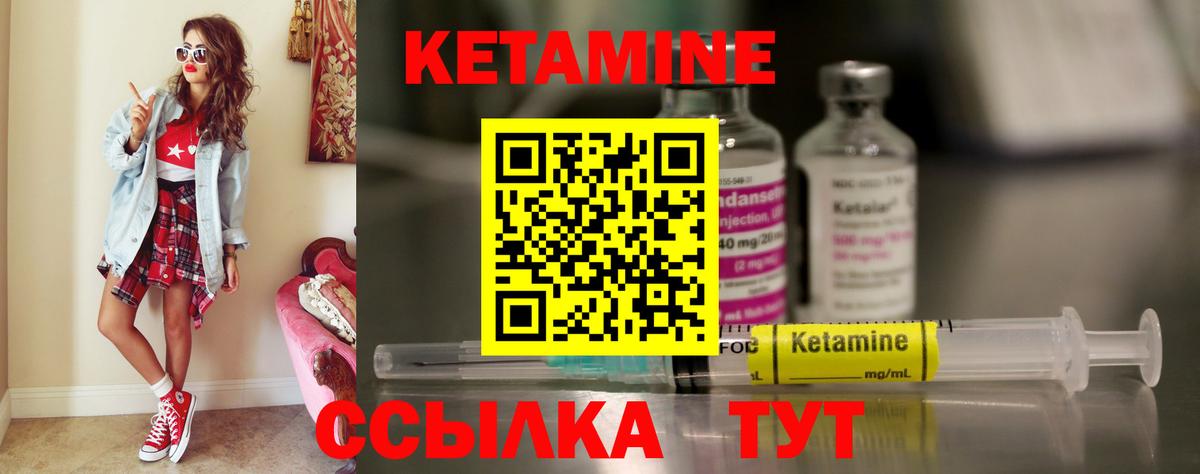 КЕТАМИН VHQ Ливны