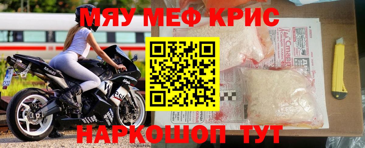 Меф мука Ливны